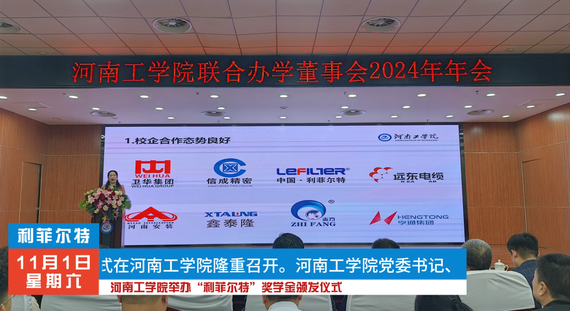 河南工学院“焦点娱乐”奖学金颁发仪式