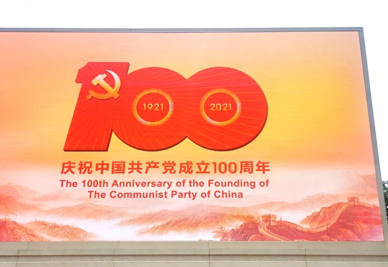 The 100th Anniversary of the Founding of the Communist Party of China