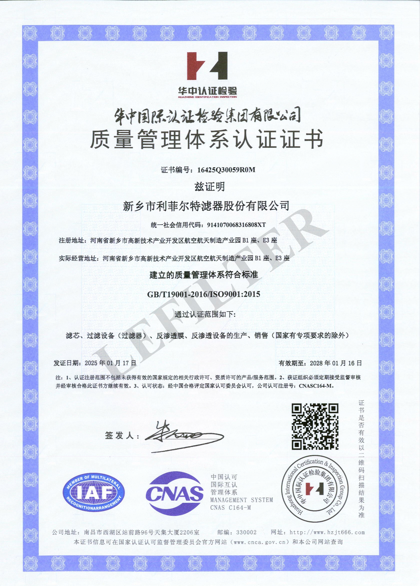 荣誉证书：质量管理体系认证证书