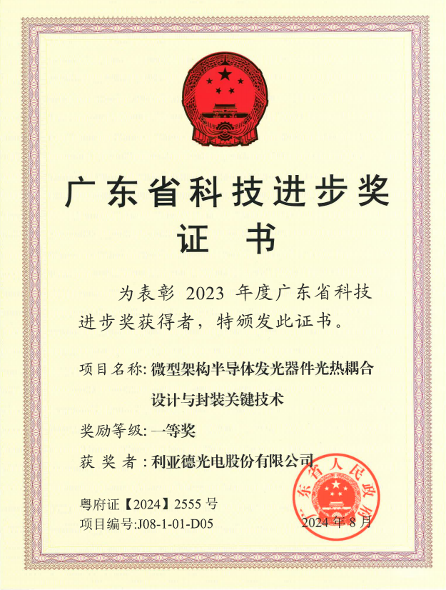 喜乐在线斩获广东省科技进步一等奖