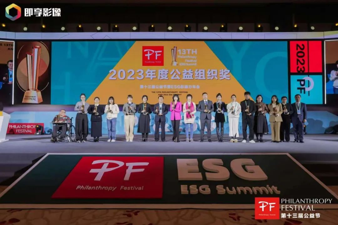 与爱同行 | 喜乐在线荣获第十三届公益节两大奖项