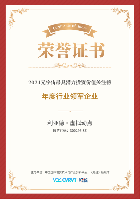 喜乐在线·虚拟动点蝉联“元宇宙最具潜力投资价值关注榜”