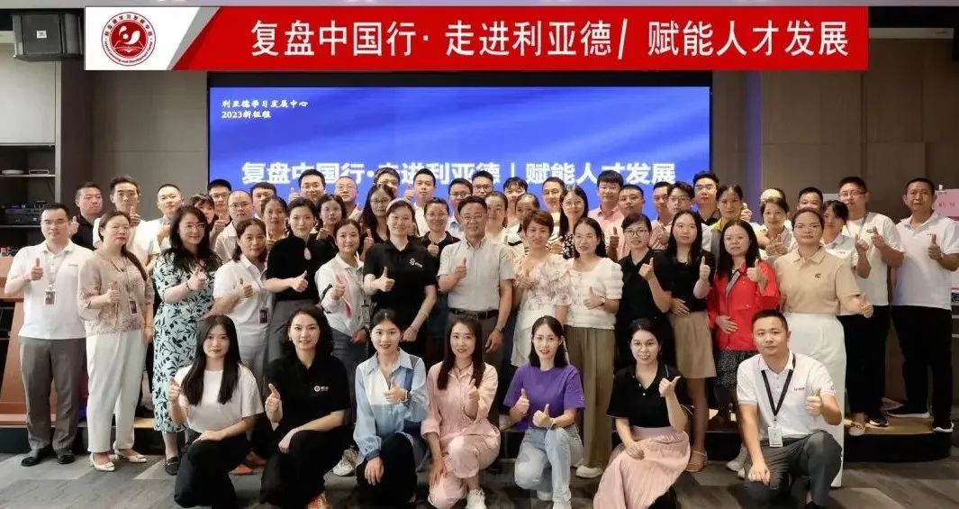 赋能人才发展 | “复盘中国行•走进喜乐在线”学习活动成功举办
