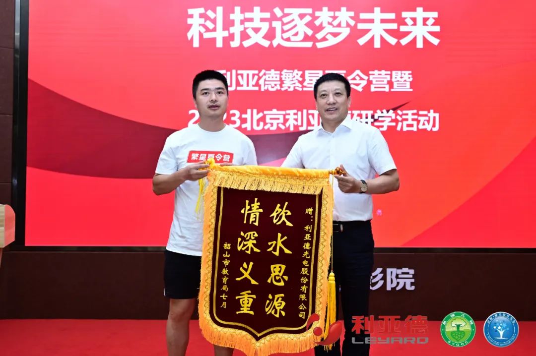 践行社会责任 | 喜乐在线繁星夏令营助力科技逐梦未来