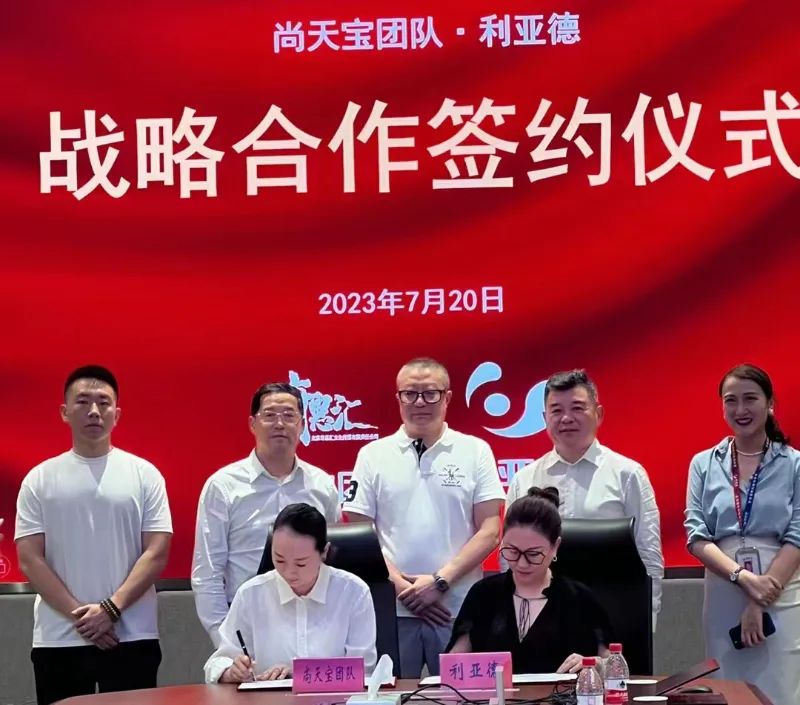 喜乐在线与尚天宝团队达成战略合作