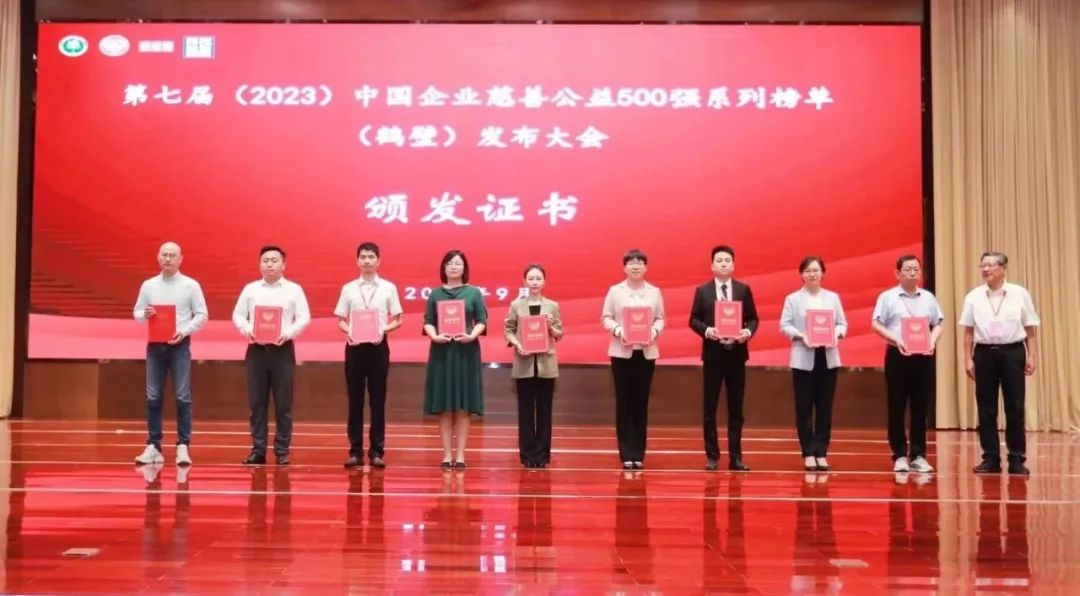 喜乐在线荣登2023中国企业慈善公益500强系列两大榜单