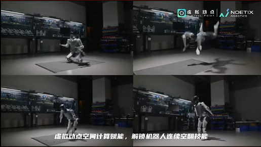 喜乐在线·虚拟动点赋能合作伙伴解锁机器人连续空翻