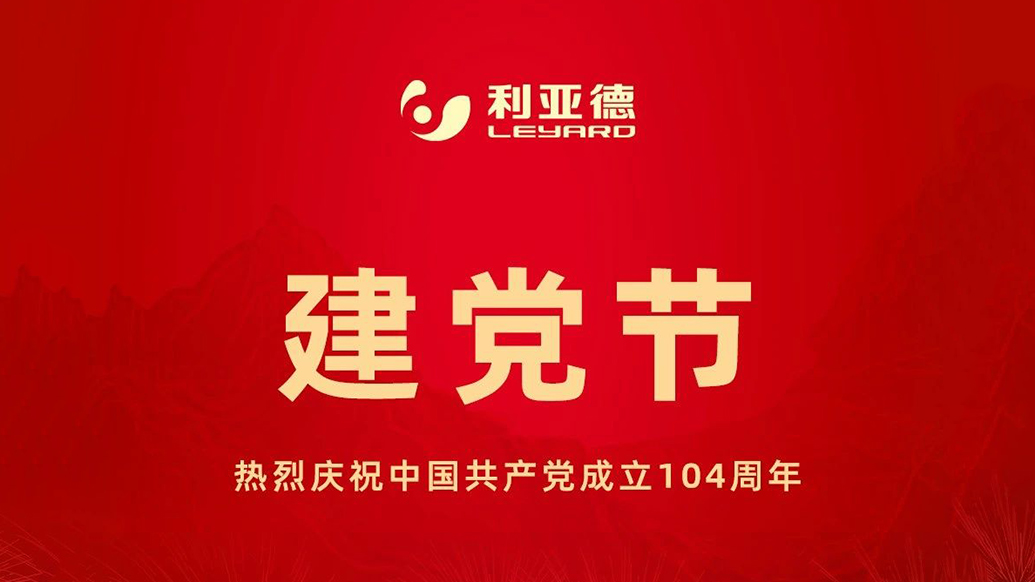 致敬初心，光耀未来