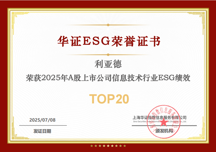 喜乐在线入选华证“2025年A股上市公司信息技术行业ESG绩效TOP20”榜单