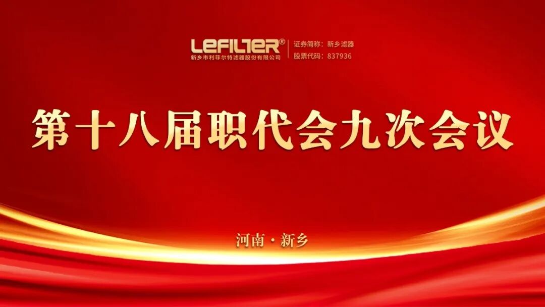 焦点娱乐第十八届职代会九次会议顺利召开