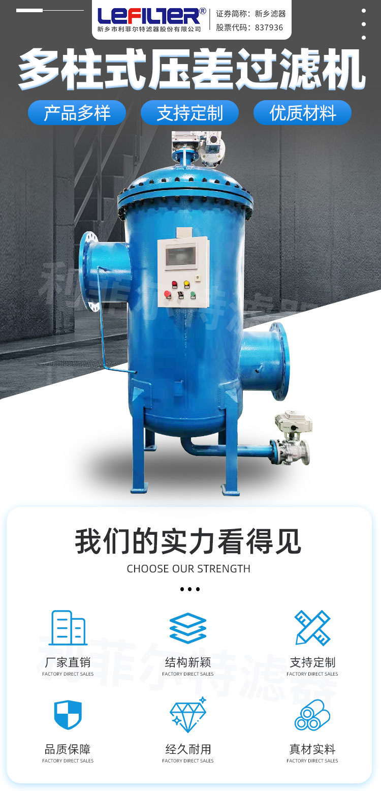多柱式压差过滤机-详情_01 多柱式压差过滤机-详情_01