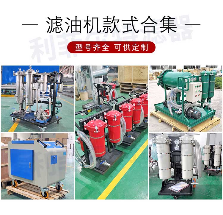 LYC系列高精密滤油机-详情_06 LYC系列高精密滤油机-详情_06