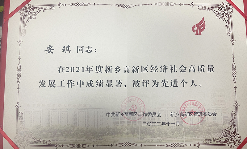 先进个人 先进个人