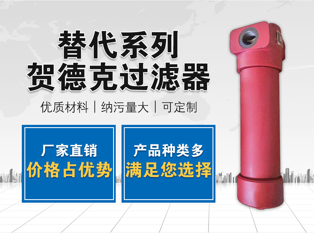 贺德克过滤器_02 贺德克过滤器_02