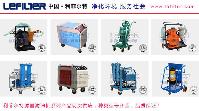 焦点娱乐聚结脱水滤油机lyc-100系列产品型号齐全